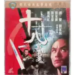 《十八般武藝》邵氏經典風華再現【珍藏版】VCD(正版二手)