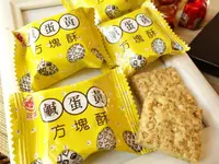 在飛比找樂天市場購物網優惠-【野味食品】莊家 鹹蛋黃方塊酥 120g/包,255g/包(