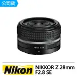 【NIKON 尼康】NIKKOR Z 28MM F2.8 SE 特別版(公司貨)