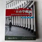 二手書📖 蔡文輝、李紹嶸—社會學概論 第三版