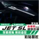 彩貼藝匠 JET SL 125／SL+ 158（通用）後側殼 拉線A006（一對）3M反光貼紙 螢光貼 拉線設計 裝飾