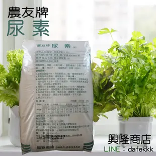 台肥農友牌尿素複和肥料 單質肥料 氮肥 白肥