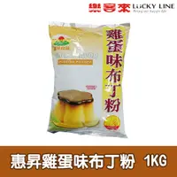 在飛比找蝦皮商城優惠-惠昇雞蛋味布丁粉 1kg 布丁系列 芒果/巧克力/抹茶/草莓