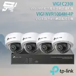 昌運監視器 TP-LINK組合 VIGI NVR1004H-4P 4路 POE+ NVR 網路監控主機+VIGI C230I 300萬 紅外線半球網路攝影機*4