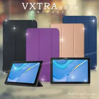 在飛比找神腦生活優惠-VXTRA HUAWEI MatePad T 10s/10 
