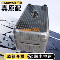 在飛比找蝦皮購物優惠-【台灣出貨】 適用於RIMOWA日默瓦保護套essentia