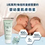 DERMA 丹麥德瑪 寶寶有機舒敏萬用膏100ML 新手爸媽 嬰幼童肌 易敏肌寶寶適用 100%源自天然 尿布疹