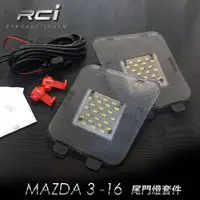 在飛比找蝦皮商城優惠-馬自達 MAZDA 3 新馬三 魂動馬三 LED 專用 尾門