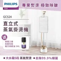 在飛比找momo購物網優惠-【Philips 飛利浦】頂級版直立式5段蒸氣掛燙機(霧感金