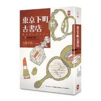 在飛比找蝦皮商城優惠-東京下町古書店 Vol.7: 誰是偷書賊Lady Madon