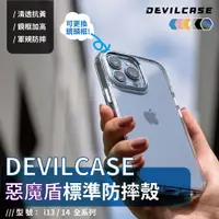 在飛比找蝦皮購物優惠-惡魔盾 DEVILCASE【標準款-出清】iPhone 13