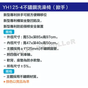 【含稅-可統編】YAHO 耀宏 YH125-4 不鏽鋼洗澡椅 (掀手) 軟背 座墊為防水軟墊 可掀式把手 沐浴椅