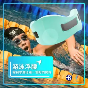 【台灣橋堡】超高浮力 游泳腰帶 蒂芬妮 背漂(SGS 認證 100% 台灣製造 安全 助浮器 浮板 游泳圈 救生圈)