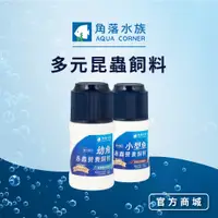 在飛比找蝦皮商城優惠-【角落水族】赤蟲添加 小型魚飼料 孔雀魚 鬥魚 燈魚 金魚 