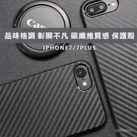 在飛比找蝦皮購物優惠-現貨特價 碳纖維紋 全包覆式 iPhone i6s i6 p