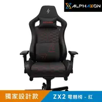 在飛比找momo購物網優惠-【ALPHAEON】ZX2 電競椅(紅)