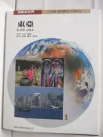 【書寶二手書T7／地理_FFM】東亞_放眼新世界1_附殼