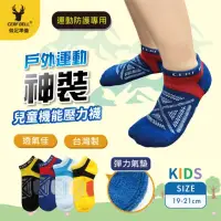 在飛比找momo購物網優惠-【瑟夫貝爾】CB兒童機能戶外壓力船襪 6入 運動襪 機能襪 