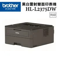 在飛比找PChome24h購物優惠-Brother HL-L2375DW 無線黑白雷射自動雙面印