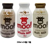 在飛比找蝦皮購物優惠-台農乳品 moo 保久乳1箱 200ml*24瓶 原味全脂/