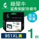 【綠犀牛】 for HP NO.951XL CN048AA 黃色高容量環保墨水匣 / 適用: OfficeJet Pro 251dw / 276dw / 8100 / 8600 / 8600 Plus