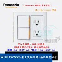 在飛比找蝦皮購物優惠-【生活家便利購】《附發票 Panasonic 國際牌 星光系