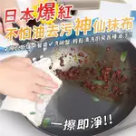 日本爆紅不怕油去污神仙抹布(竹纖維)