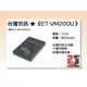 【老闆的家當】台灣世訊ET-VM200U 副廠電池（相容JVC BN-VM200U 電池）