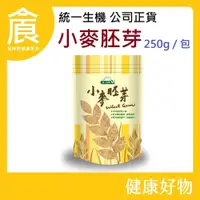 在飛比找蝦皮購物優惠-統一生機 小麥胚芽250g/包 新裝上市