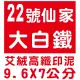 【1768購物網】22號仙家22號 大白鐵高纖印泥 長方形 9.6x7公分