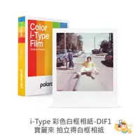 在飛比找蝦皮商城優惠-Polaroid i-type 方形底片 彩色 白框 拍立得