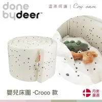 在飛比找Yahoo!奇摩拍賣優惠-丹麥Done by deer嬰兒床圍-Croco款✿蟲寶寶✿