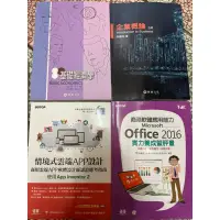 在飛比找蝦皮購物優惠-基礎經濟學 企業概論第五版 情境式雲端APP設計 商業軟體應