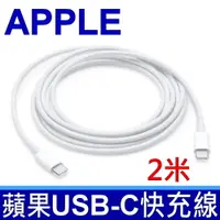 在飛比找PChome24h購物優惠-蘋果 APPLE 全新 2米 USB-C TYPE-C 29