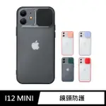 【GENERAL】IPHONE 12 MINI 手機殼 I12 MINI 5.4吋 保護殼 磨砂滑蓋護鏡矽膠保護套