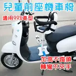 現貨 99%機車適用 加高椅背頭枕 機車兒童後置座椅 後置座椅 兒童機車座椅 機車兒童後座椅 機車兒童椅