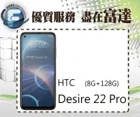 在飛比找Yahoo!奇摩拍賣優惠-台南『富達通信』HTC Desire 22 Pro 5G 雙