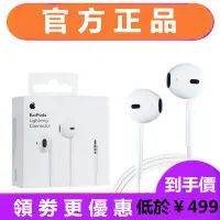 在飛比找蝦皮購物優惠-➳可通話 原裝蘋果7耳機 iphone7 蘋果8蘋果X等手機