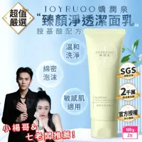 在飛比找momo購物網優惠-【JOYRUQO 嬌潤泉】嬌潤泉氨基酸洗面乳 2入組(100