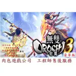 PC繁體 肉包 無雙OROCHI 蛇魔 3 終極豪華版 STEAM WARRIORS OROCHI 4 ULTIMATE