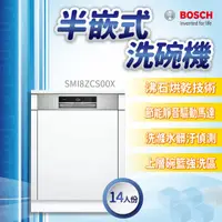 在飛比找蝦皮購物優惠-✨家電商品務必先聊聊✨安裝另計 BOSCH博世家電  SMI