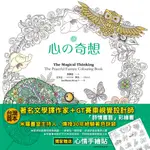 心の奇想：內在寧靜的綺麗幽幻/李靜宜 文《方言文化》 創意手作坊 【三民網路書店】