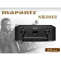 在飛比找蝦皮購物優惠-【敦煌音響】Marantz SR5013 7.2ch 環繞擴