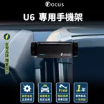 【台灣破萬評價品牌】 U6 LUXGEN 手機架 LUXGEN U6 手機架 專用 納智捷 卡扣 配件