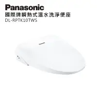 在飛比找momo購物網優惠-【Panasonic 國際牌】瞬熱式溫水洗淨便座(DL-RP