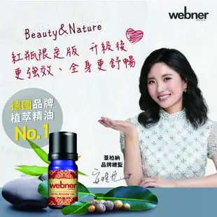 【webner 葦柏納】火紅新伊諾精油10ml(濃厚升級濃厚21%) 官方旗艦店