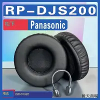 在飛比找露天拍賣優惠-適用Panasonic 松下 RP-DJS200耳罩耳機套海