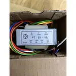 {新霖材料} PT-21-18L AC110V 220V轉AC 24 18 12V  1.2A 裸式變壓器 工業用變壓器