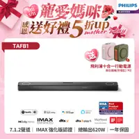 在飛比找PChome24h購物優惠-Philips 飛利浦 藍牙聲霸Soundbar 7.1.2