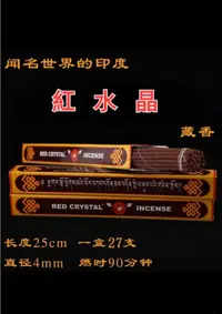 在飛比找露天拍賣優惠-【聖慈堂】即將停產 正版紅水晶#頂級#天然#手工#藏香#防偽